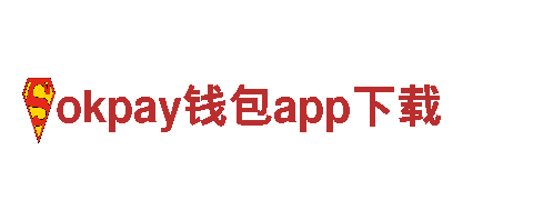 okpay钱包app下载-钢铁企业